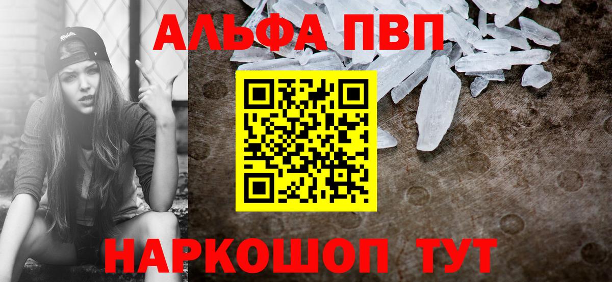 А ПВП  Вход с VPN  A PVP крисы CK  Междуреченск  Альфа ПВП мука  Альфа ПВП Соль 
