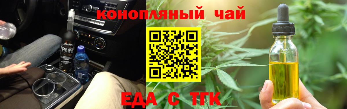 Еда ТГК конопля Междуреченск