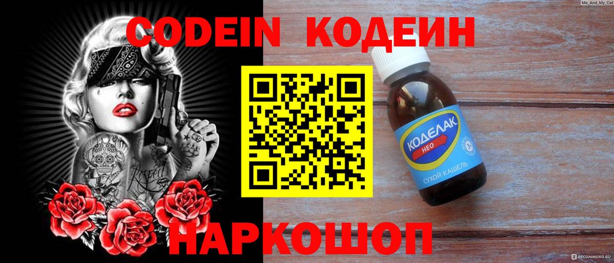 Кодеиновый сироп Lean напиток Lean (лин) Междуреченск