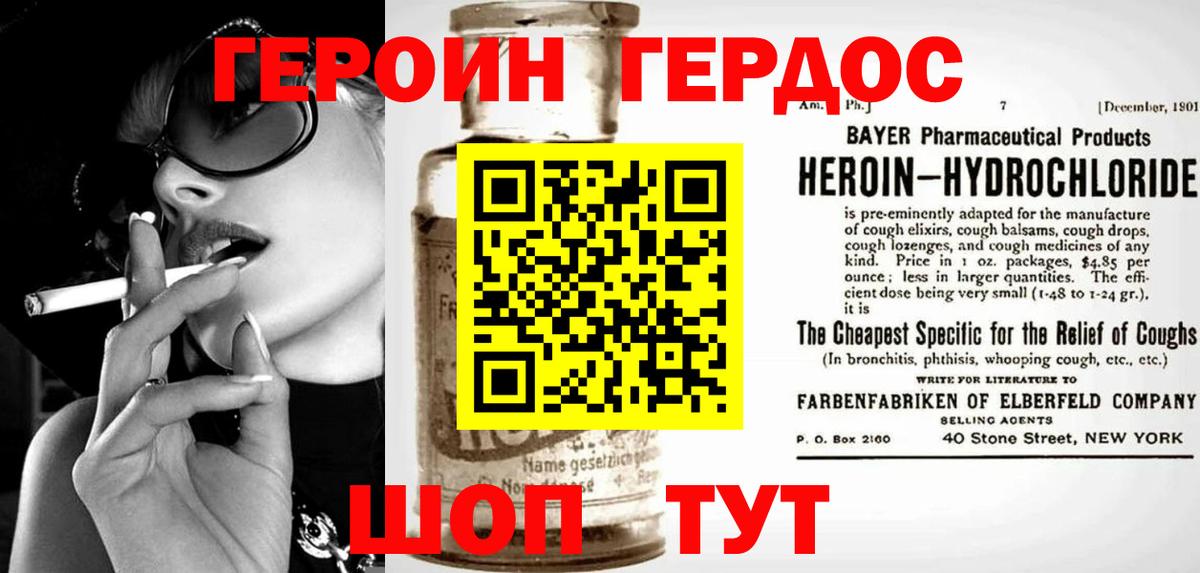 Героин белый Междуреченск