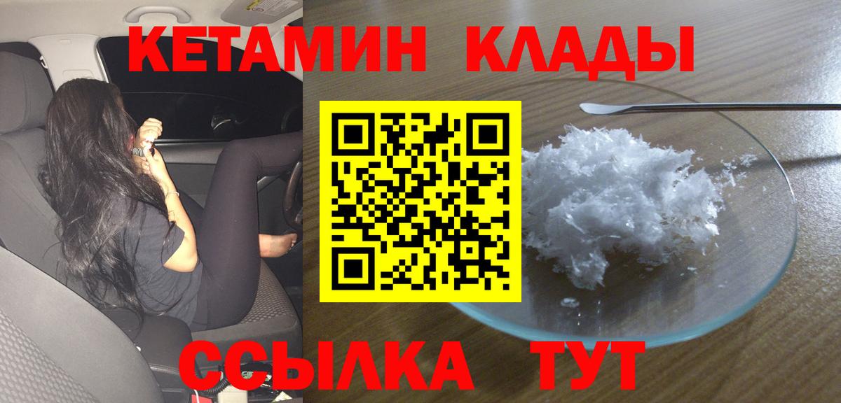 Кетамин VHQ Междуреченск