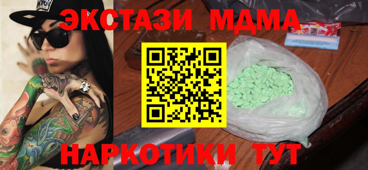 Междуреченск  МДМА Molly  Вход с VPN 